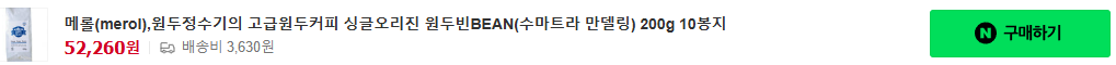 원두BEAN(오리지널) 500g 남 아메리카(남미)의 고유의 원두맛을 느낄수 있으며,고소한맛이 나는 원두임. 구입문의 010-6838-4169