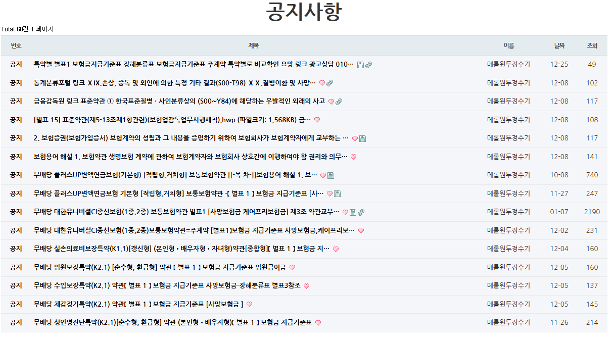 메롤원두정수기 홈페이지 공지사항 광고상품 판매상담 010-6838-4169