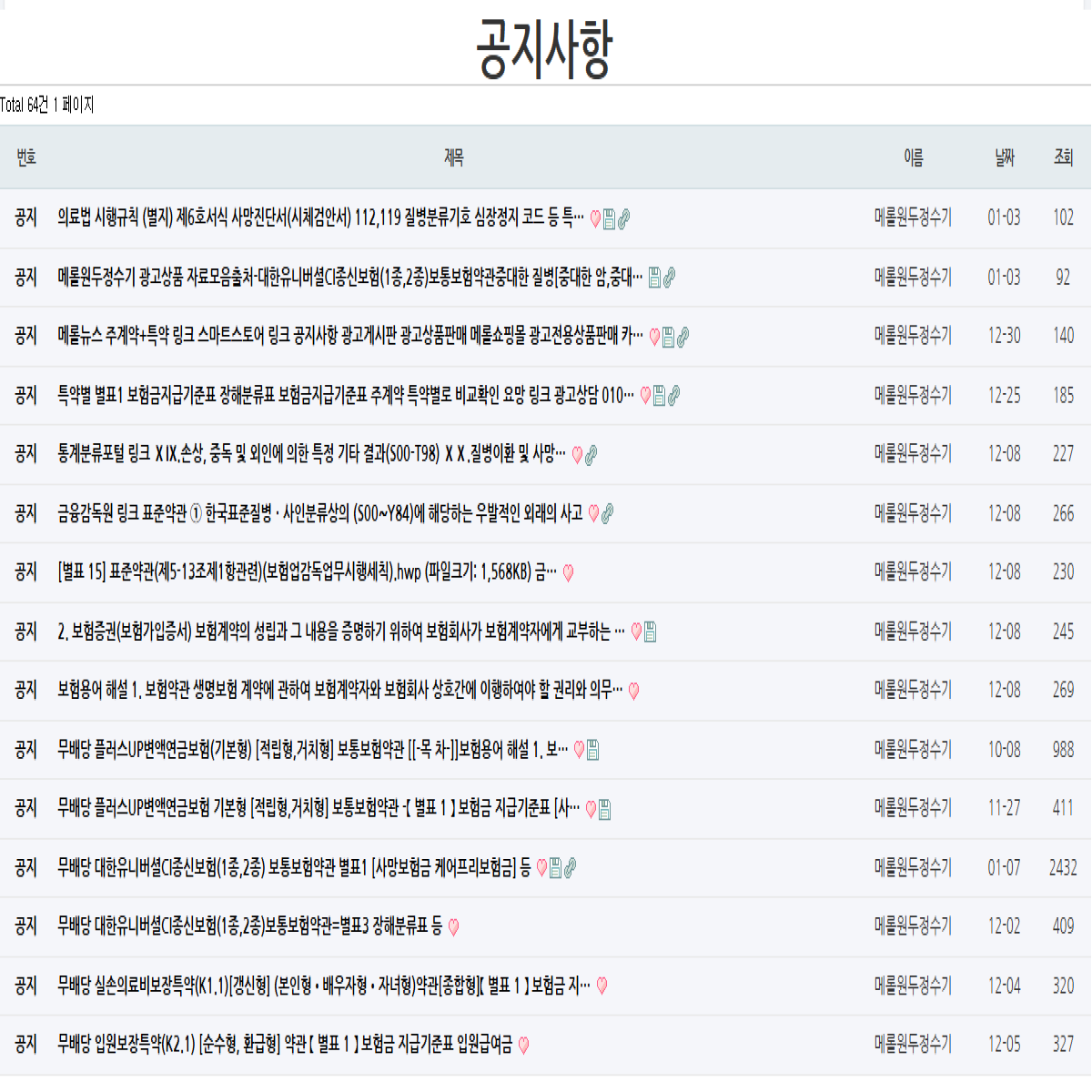 메롤원두정수기 홈페이지 공지사항 광고상품 판매상담 010-6838-4169