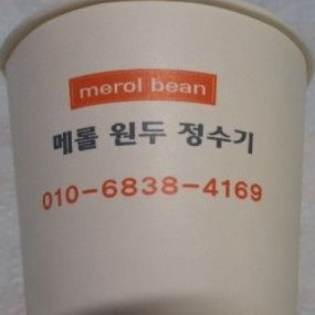 메롤원두정수기 홈페이지 광고게시판 광고상품 판매상담 010-6838-4169